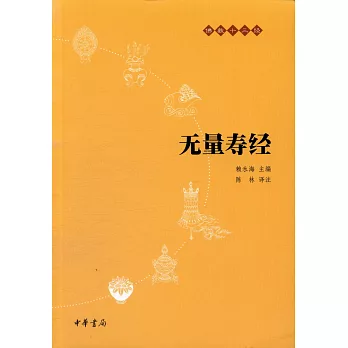 無量壽經