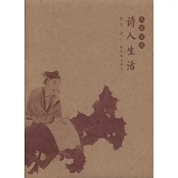 詩人生活