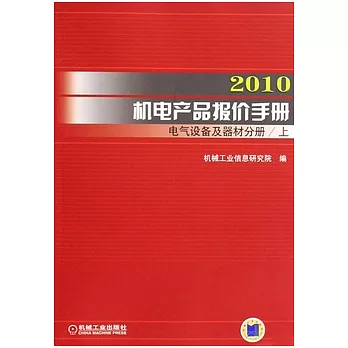 電氣設備及器材分冊(全二冊)