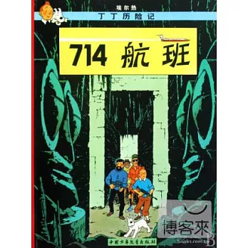 丁丁歷險記:714航班