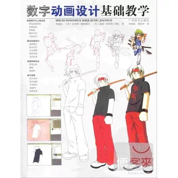 數字動畫設計基礎教學