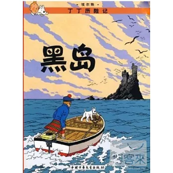 丁丁歷險記︰黑島