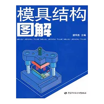 1CD--模具結構圖解