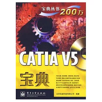 CATIA V5寶典(附贈DVD光盤)