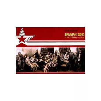 地球的紅飄帶(全8冊)(BJDT)