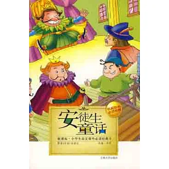 新課標小學生語言課外必讀經典.2︰福爾摩斯探案故事