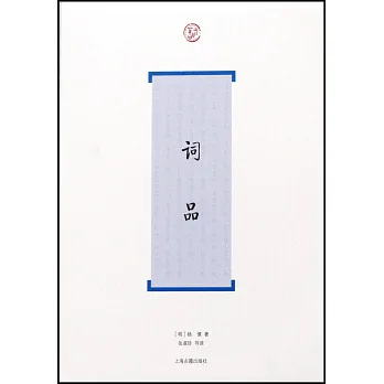 詞品