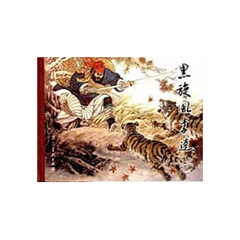 黑旋風李逵(上下)(BJDT)