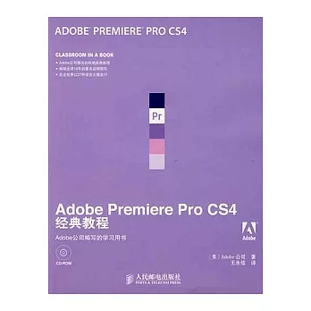 Adobe Premiere Pro CS4經典教程(附贈DVD-ROM光盤)