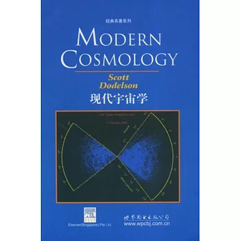現代宇宙學