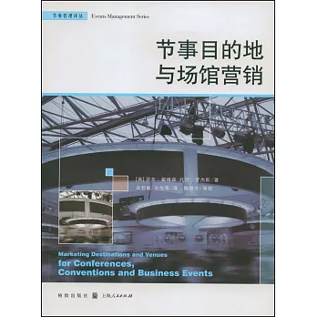 節事目的地與場館營銷