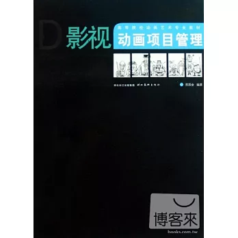 影視動畫項目管理