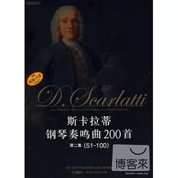 斯卡拉蒂鋼琴奏鳴曲200首·第二集(51-100)
