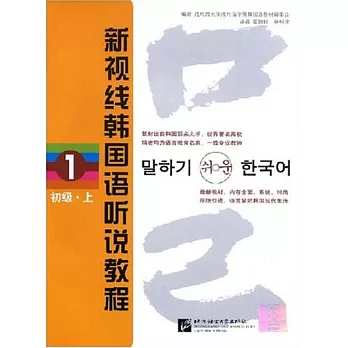 2CD-新視線韓國語聽說教程.初級(上)