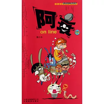 漫畫Party卡通故事會叢書.阿衰 on line 14