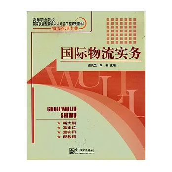 國際物流實務
