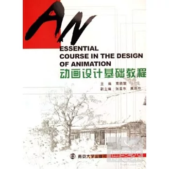 動畫設計系列教程 - 動畫設計基礎教程(1CD)