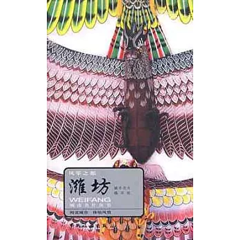 風箏之都‧濰坊