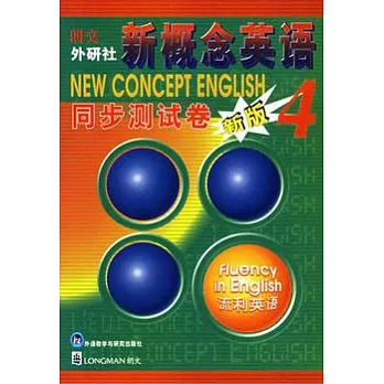 新概念英語同步測試卷(四)