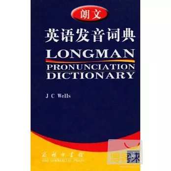 朗文英語發音詞典