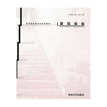 建築構造