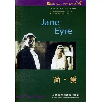 簡‧愛(英漢對照)