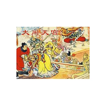 L經典連環畫閱讀叢書07︰西游記故事1(全5冊)