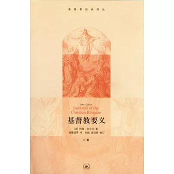基督教要義(全三冊)