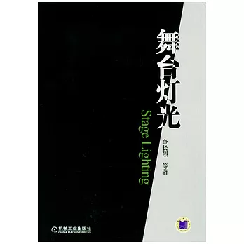 舞台燈光