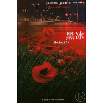 黑冰