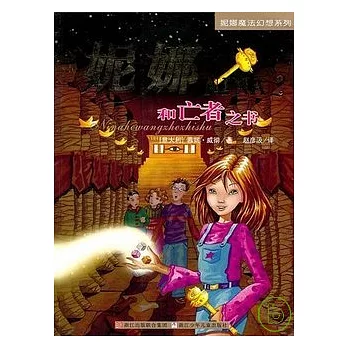 妮娜和亡者之書