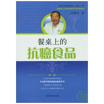 餐桌上的抗癌食品