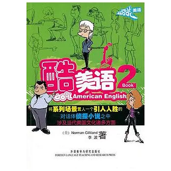 酷美語.2(附贈光盤)