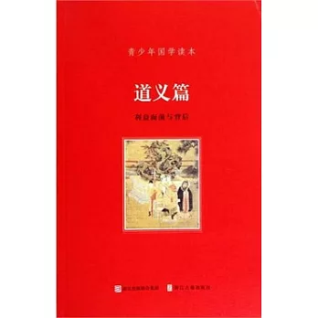 青少年國學讀本(全8冊)
