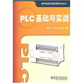 PLC基礎與實戰