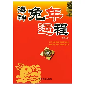 海神兔年運程