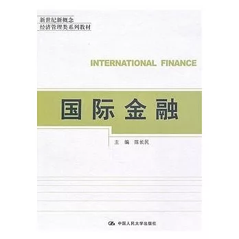 國際金融
