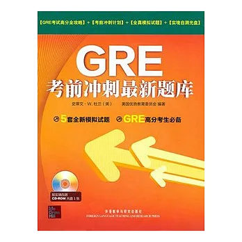 GRE考前沖刺最新題庫(附贈光盤)