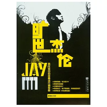 曠世杰倫︰青花瓷中的經典流行鋼琴曲