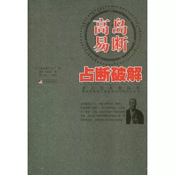 高島易斷 佔斷破解