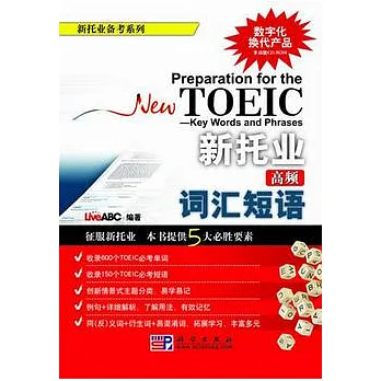 新托業高頻詞匯短語