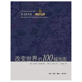 改變世界的100幅地圖