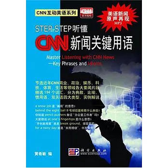 Step by Step 听懂CNN新聞關鍵用語(附贈光盤)