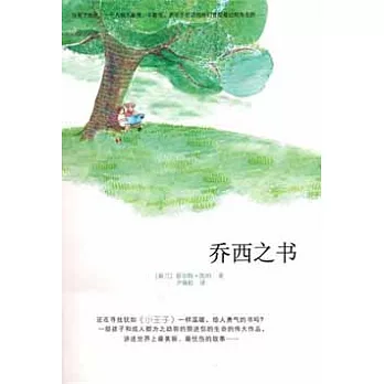 喬西之書