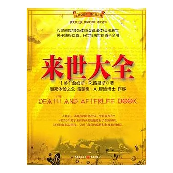 來世大全