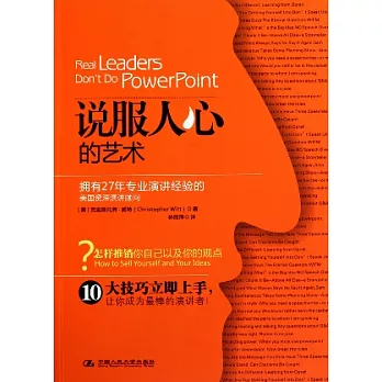 說服人心的藝術