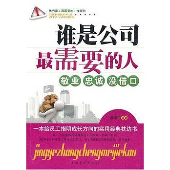 誰是公司最需要的人