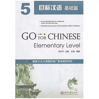 目標英語‧基礎篇 5(附贈MP3光盤)