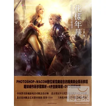 1DVD--花樣年華:唯美商業插圖創新技法