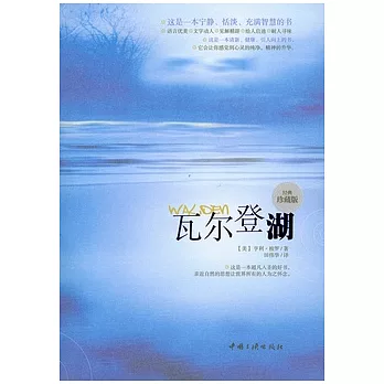 瓦爾登湖(經典珍藏版)